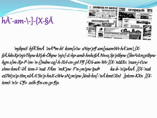 hÀ¯-am--]-{X-§Ä
`mjbpsS hfÀ¨bnÂ nÀ®m-bI kzm[ow sNep¯p¶am[yaamWvhÀ¯am¸{X-
§Ä.hkvXpnjvThpwkXyk-Ôhpwnjv]-£-hp-ambhnhc§ÄNn«s¸Sp¯pIbpw{]kn²oIcn¡pIbpw
hgns]m-Xp-P-m-`n-{]mbwcq]-h-XvI-cn-¡pI F¶[À½-am-Wv]{X-¯ntâXv. nan-j-tcw
sImvhmÀ¯-IÄ tem-I-¯nsâ FÃm `mK¯pw F¯n-¡mpwIpdª ka-b-¯npÅnÂ ]{X-¯nsâ
e£IW¡nptIm¸nIÄA¨Sn¨phnX-cWwsN¿mpw]änbhn[-¯nÂkmt¦XnI ]ptcm-KXn ]{X-
temI-¯nv C¶v ssIh-¶n-cn-¡p-¶p.
 