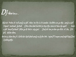 D]-kw-lmcw…
B[pnI Pohn-X-¯nÂam[y-a-§Ä Ahn-`m-Py-L-S-I-ambn XoÀ¶n-cn-¡p-¶p. am[y-a-§Ä
½psS mSnsâ ]pXnb {]Xn-Om-bsbImWn¨pXcp-¶p. tem-Is¯¼m-Sp-apÅ hnh-
c-§Ä hncÂ¯p¼nÂ {Kln-¡p-¶-Xnv ap-jys {]m]vX-m-¡n-bn-«p-ÅXv A¨-Sn, ]{X-
§Ä, tdUn-tbm,
knn-a, sSen-hn-j³,CâÀsävXpS-§nbam[y-a-§-fm-Wv. `mjm]T¯nepwam[ra§Äkp{][m
]¦phln¡p¶p.
 