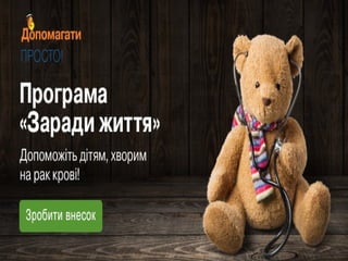 Банк і медіа. Реалізація реклами в банківському просторі (на прикладі реклами «Приватбанку»)