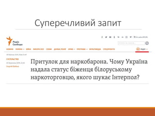 Суперечливий запит
 