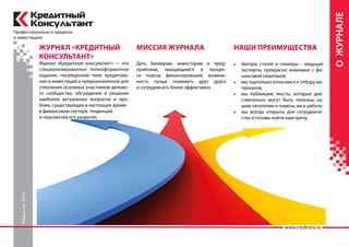 Журнал Кредитный Консультант Медиа Кит 2014