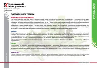 Журнал Кредитный Консультант Медиа Кит 2014
