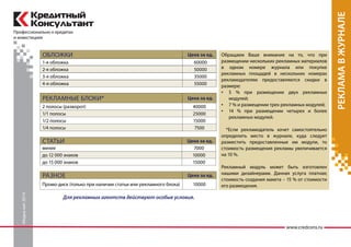 Журнал Кредитный Консультант Медиа Кит 2014