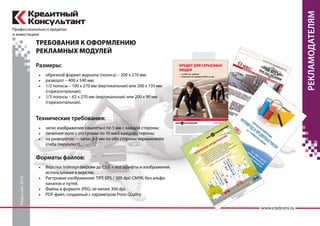 Журнал Кредитный Консультант Медиа Кит 2014