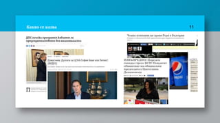 Какво се казва 11
 