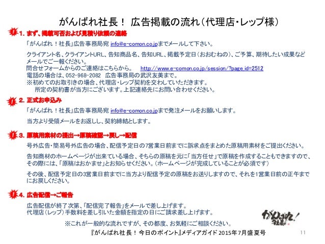 がんばれ社長 メルマガ広告ご案内