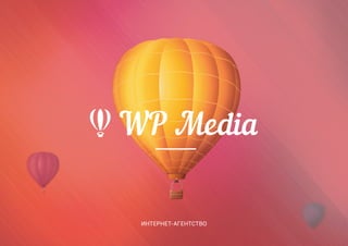 Mediakit WP-Media