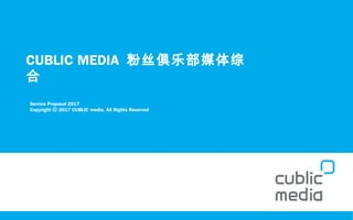 CUBLIC MEDIA 粉丝俱乐部媒体综
合
Service Proposal 2017
Copyright ⓒ 2017 CUBLIC media, All Rights Reserved
 