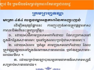 16
ចច្បាបប់ ននិង ĵ្រសȞធម៌សĵាប់្រȞព័ម្រនĵជពរដ
 