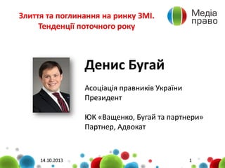 Денис Бугай, Асоціація правників України