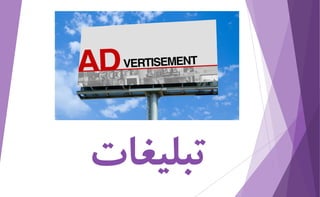 تبليغات 
 