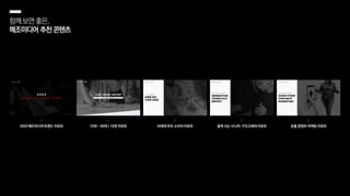 함께보면좋은,
메조미디어추천콘텐츠
 