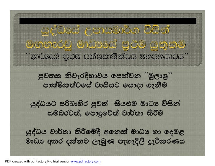 Media Monitoring Sinhala