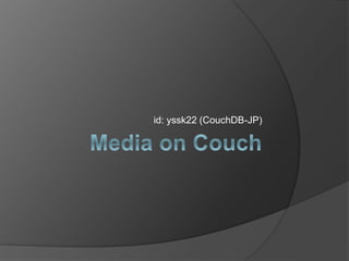 id: yssk22 (CouchDB-JP)
 