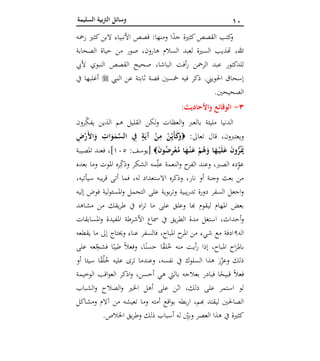 Media Pembelajaran - Kitab Wasail At-Tarbiyyah As-Salimah