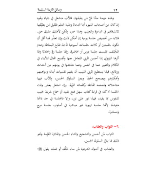 Media Pembelajaran - Kitab Wasail At-Tarbiyyah As-Salimah