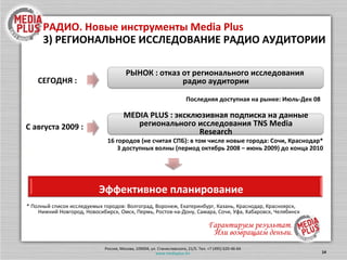 ВКонтакте: Максимальный охват В нужной соц-дем группе Состав аудитории ВКонтакте,   кол-во уник. посетителей за неделю, Россия 2. Географический  (любой регион России  и страна мира) 1. Демографический  (Пол, Возраст) 3. Временной  (время суток) 4. Тематический  (зоны сайта, интересы, пользователя) 5. Технический ( IP -адреса, типы браузеров,  виды ОС, вид подключения) Потенциальная аудитория: Возможности таргетинга: * Данные  AdWolf  Апрель 2010 