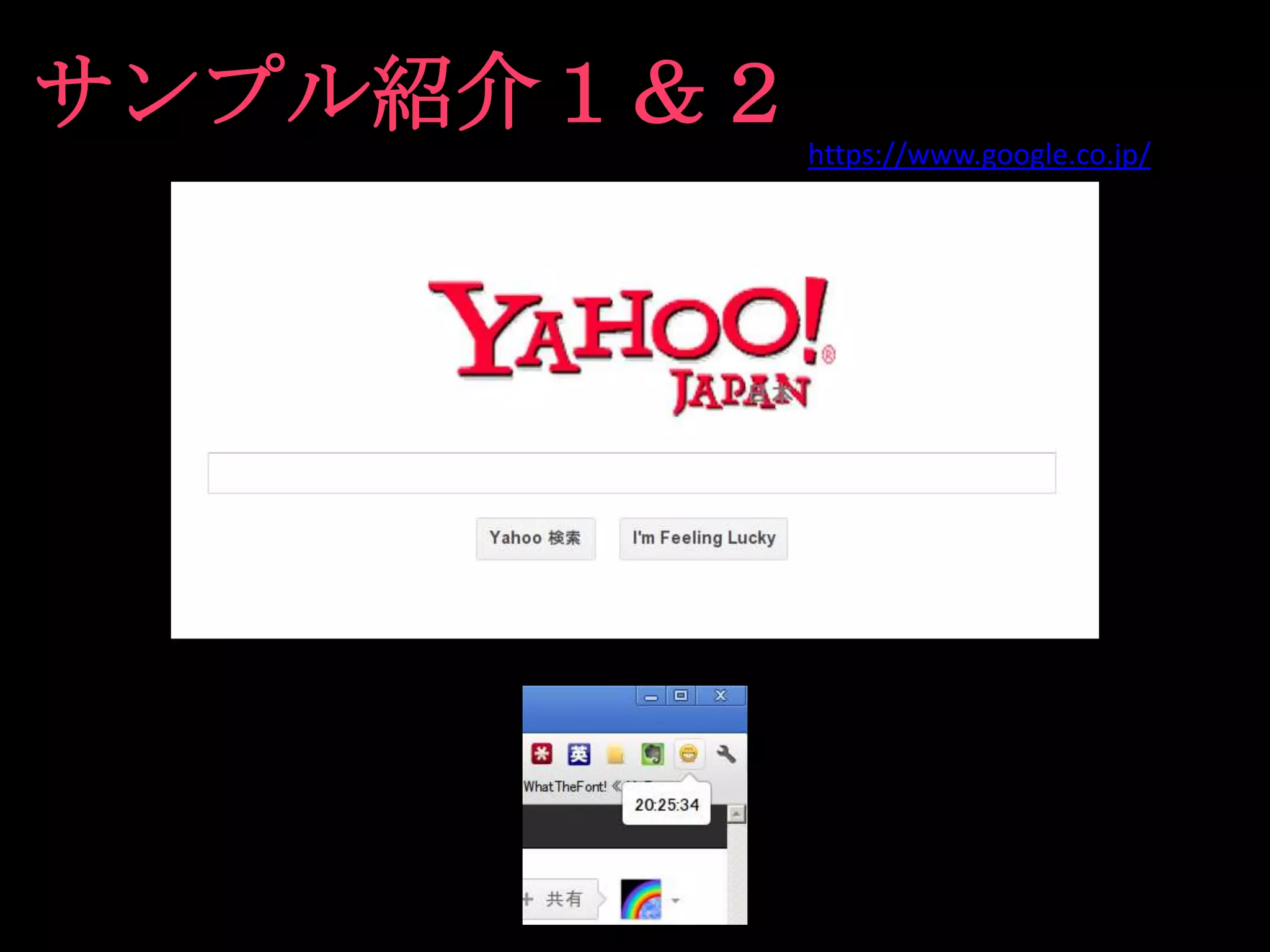 サンプル紹介１＆２   https://www.google.co.jp/
 