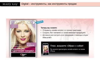 Digital – инструменты, как инструменты продаж
 