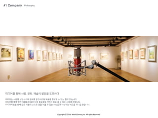 Copyright	
 ??	
 ?2016.	
 ?MediaZamong	
 ?Inc.	
 ?All	
 ?rights	
 ?Reserved.
#1 Company Philosophy
???? ?? ??. ??. ??? ??? ????
???? ??? ????? ??? ????? ??? ??? ? ?? ?? ????.
???? ?? ?? ???? ?? ?? ???? ??? ?? ? ? ?? ??? ????.
?????? ?? ?? ??? ??? ?? ?? ? ?? ???? ???? ??? ??? ????.
 