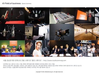 Copyright	
 ??	
 ?2016.	
 ?MediaZamong	
 ?Inc.	
 ?All	
 ?rights	
 ?Reserved.
#3 Field of business Space business
?? ??? ?? ???? ?? ???? '?? ????' - http://www.studiozamong.com
200?? ?? ???? ??? ??, ??? ?? ???? ???? ???? ??? ??? ??.
???? ?? ??, ?? ??, ????, ?? ???? ??, ??, MR ?? ??? ???? ?? ??? ??? ??? ????? ???? ???.
??? ???? ??? ?? ?? ???? ???? ???? ???? ??? ????.
 