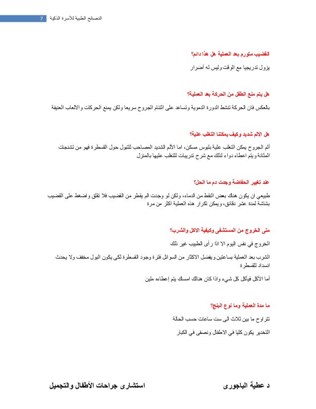 القثطار البولي الرعاية في المنزل