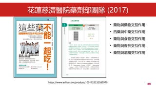 29
ɏȝtԺˎF (2017)

ˎcˎｻ

ˎcˎ

ˎcʳｻ

ˎcν

ˎcƾ
https://www.eslite.com/product/1001125232587979
 