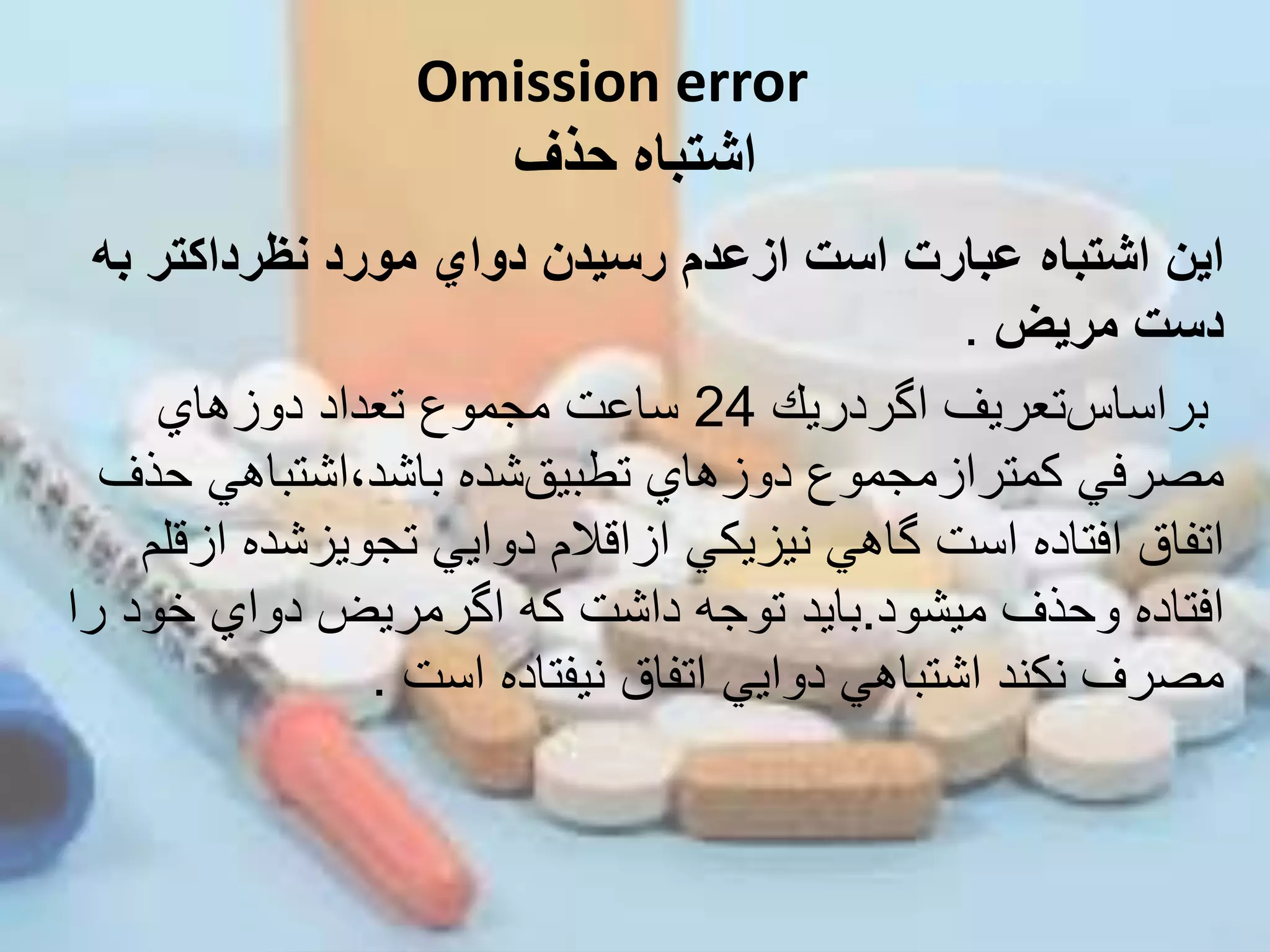 Medication ErrorsDrug Interactions and Nursing Responsibility 2023.ppt