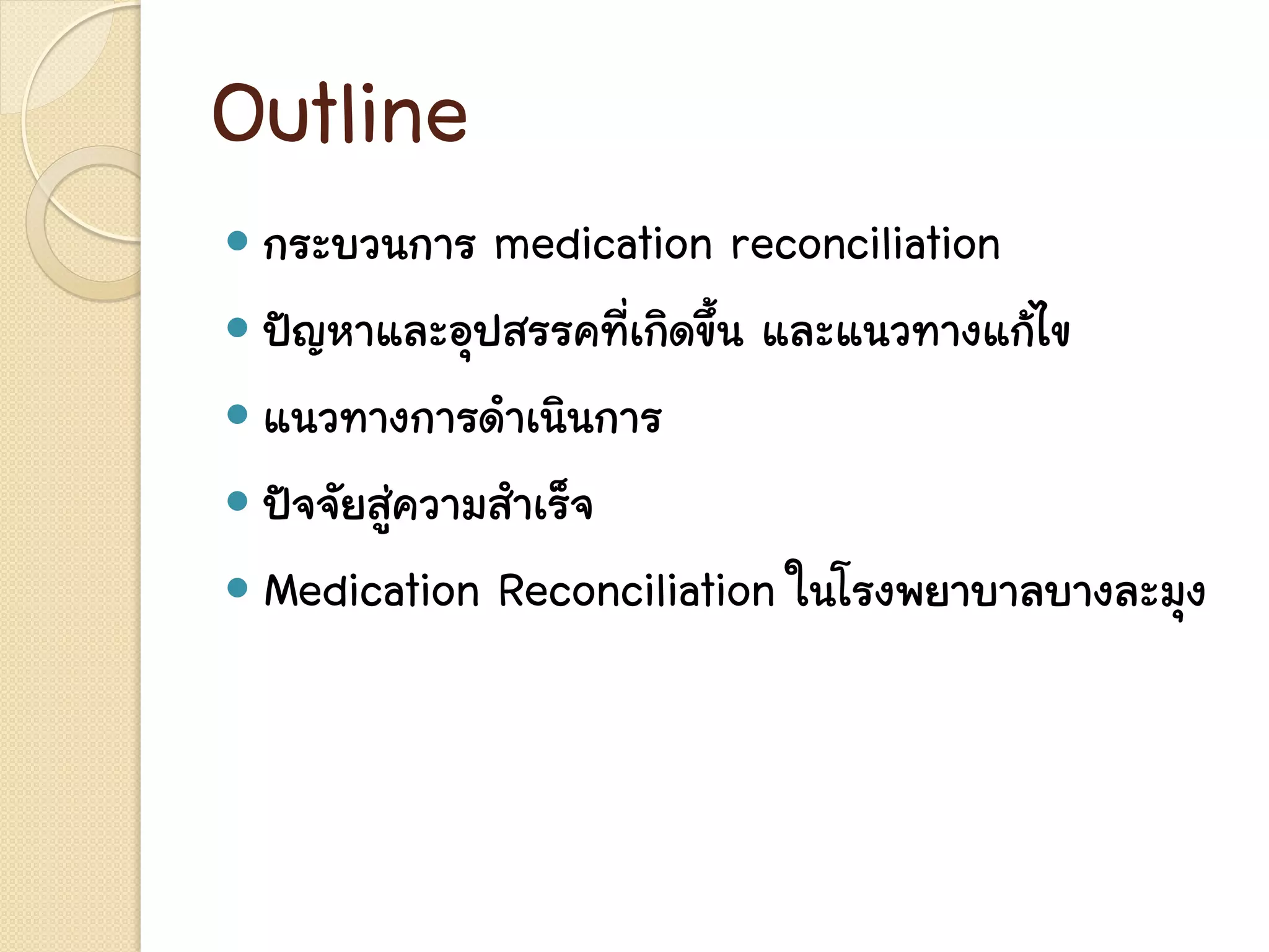 Medication reconciliation slide | PDF