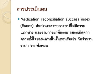 Medication reconciliation slide | PDF