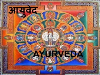 AYURVEDA
आयुवेद
 