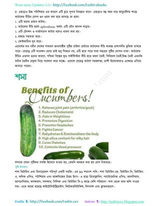 Medicinal plants & fruits of bangladesh and their uses.