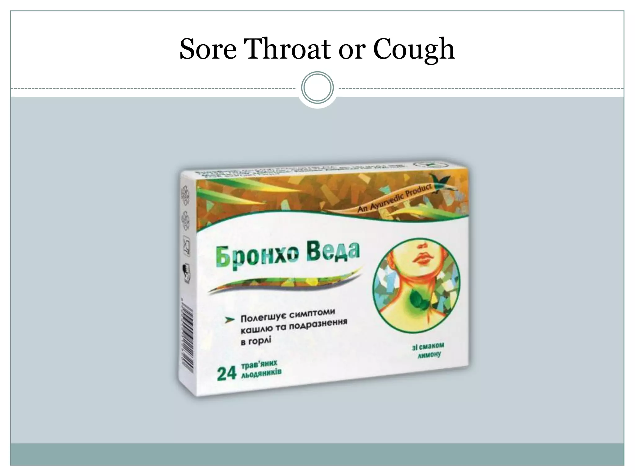 Sore Throat or Cough
 