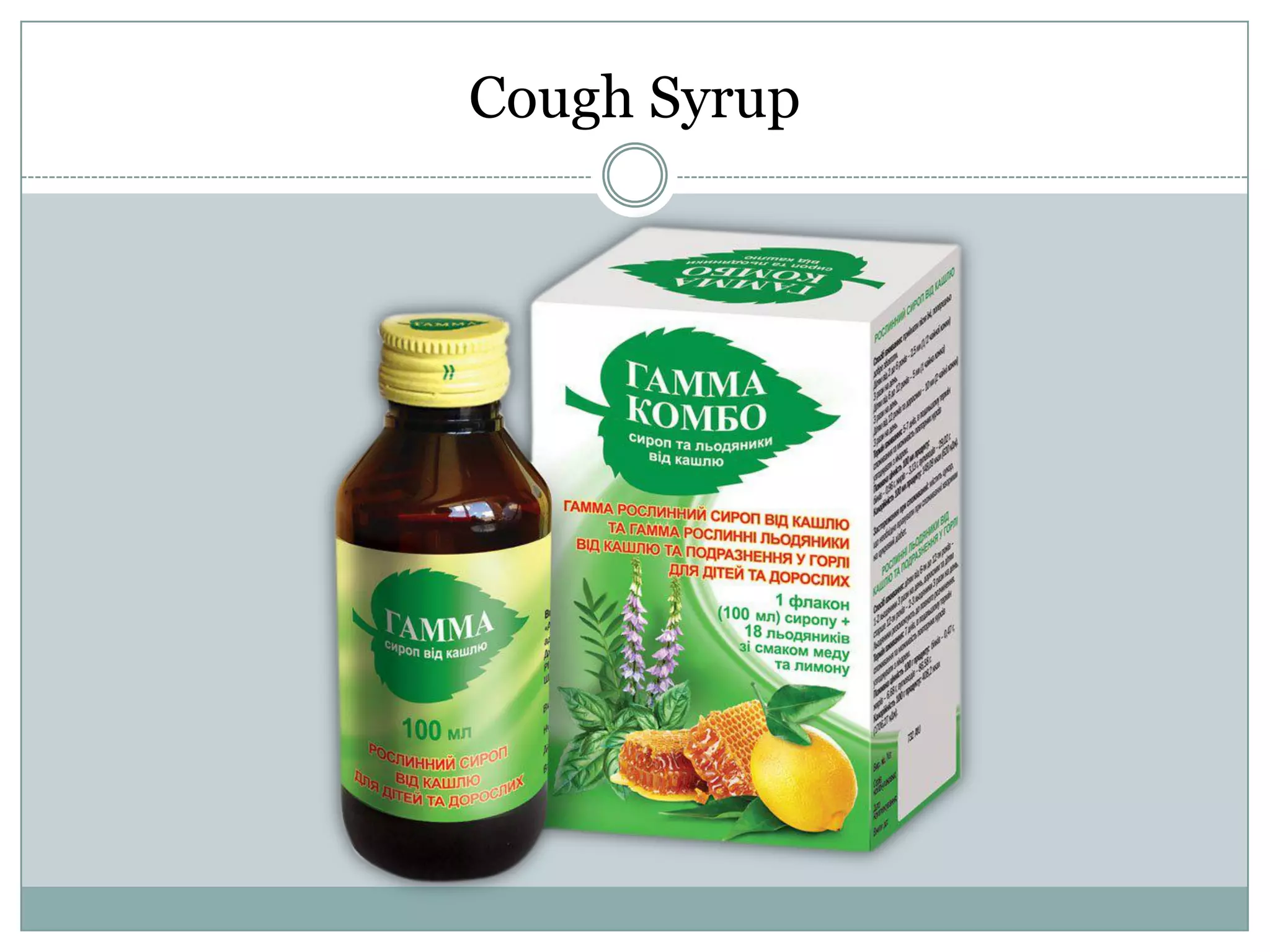 Cough Syrup
 