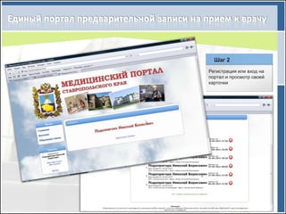 Шаг 2

Регистрация или вход на
портал и просмотр своей
карточки
 