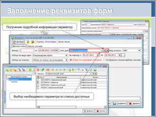 Получение подробной информации параметру




    Выбор необходимого параметра из списка доступных
 