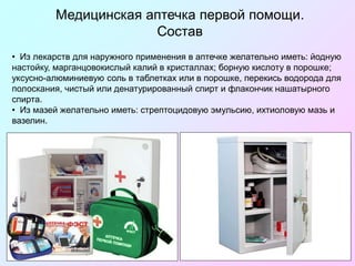 Медицинская аптечка | PPT