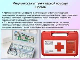 Медицинская аптечка | PPT