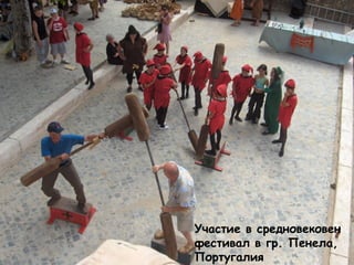 Участие в средновековен 
фестивал в гр. Пенела, 
Португалия 
 