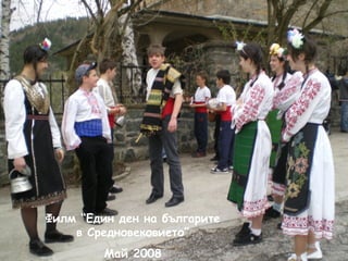 Филм “Един ден на българите 
в Средновековието” 
Май 2008 
