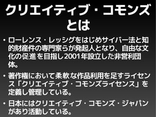 Copyright and Creative Commons