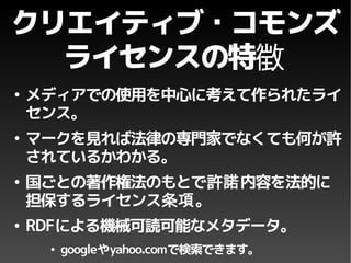 Copyright and Creative Commons