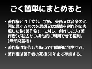 Copyright and Creative Commons