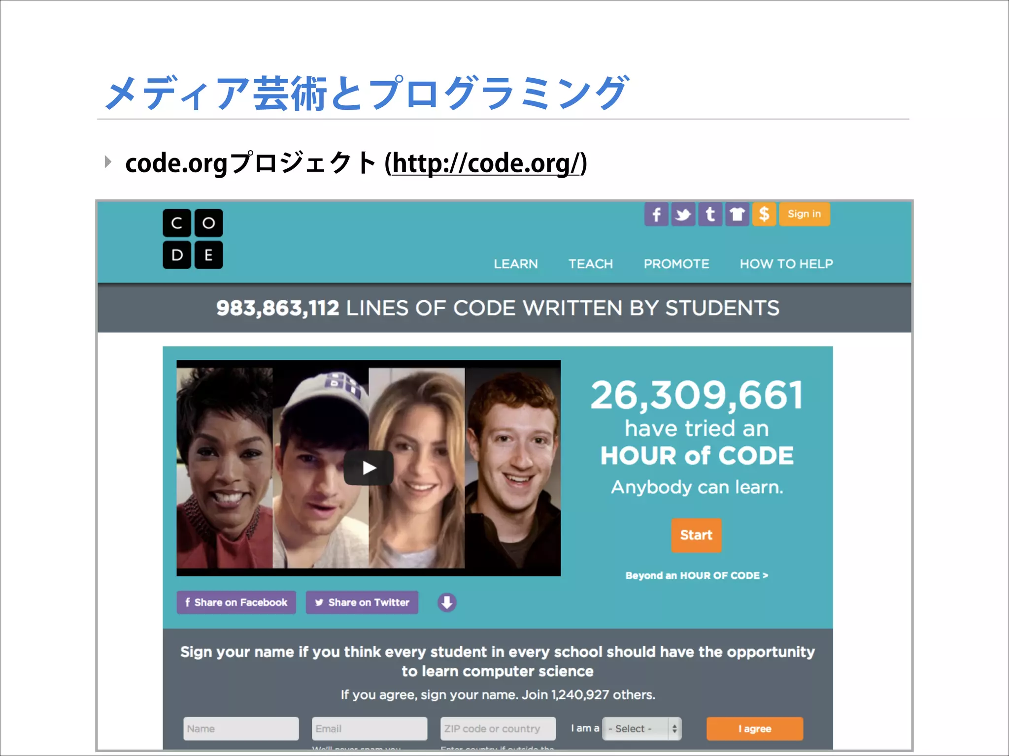 メディア芸術とプログラミング
‣ code.orgプロジェクト (http://code.org/)

 