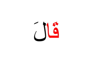 arabic words for beginners | PPS