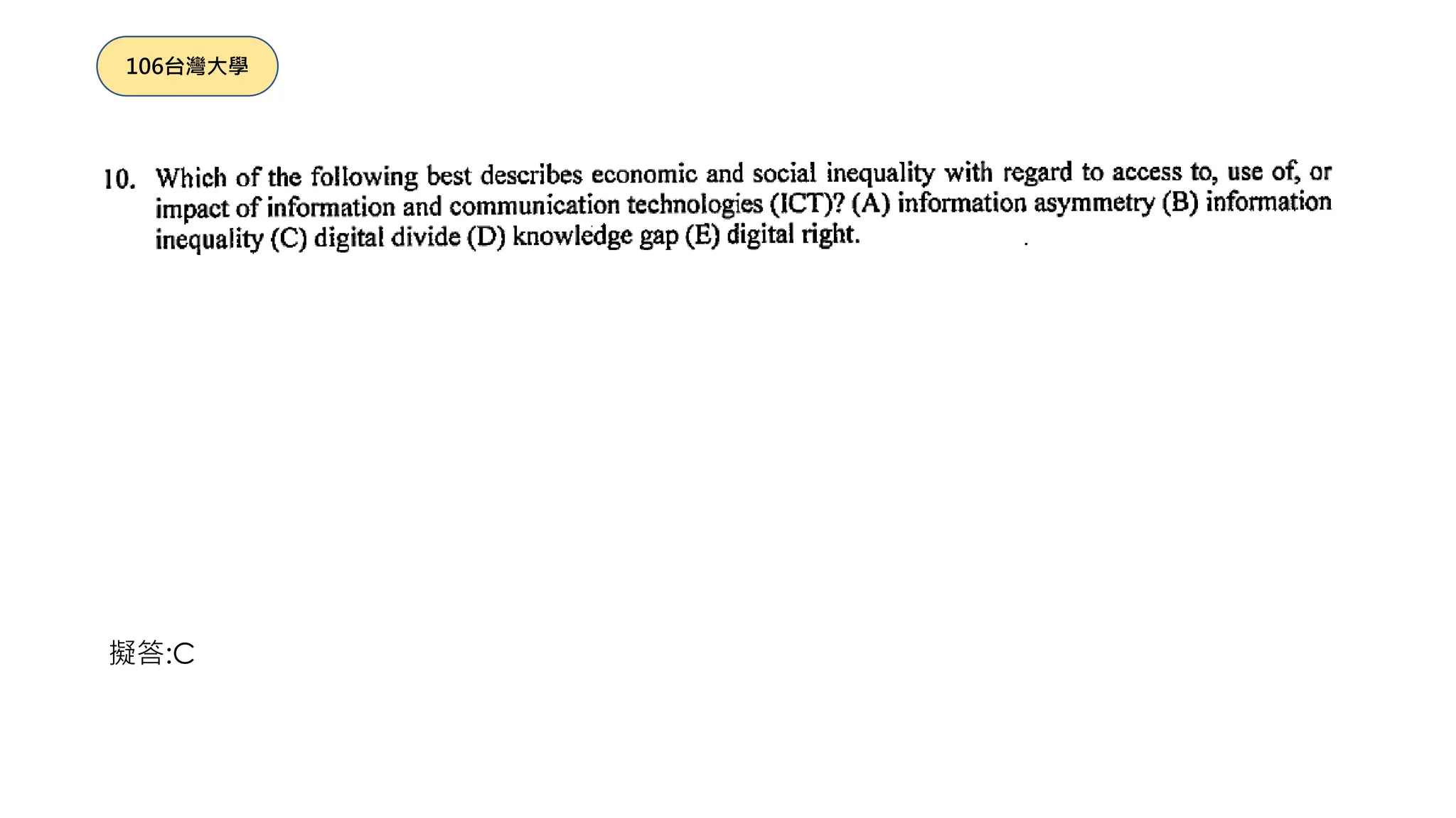 擬答:C
106台灣大學
 