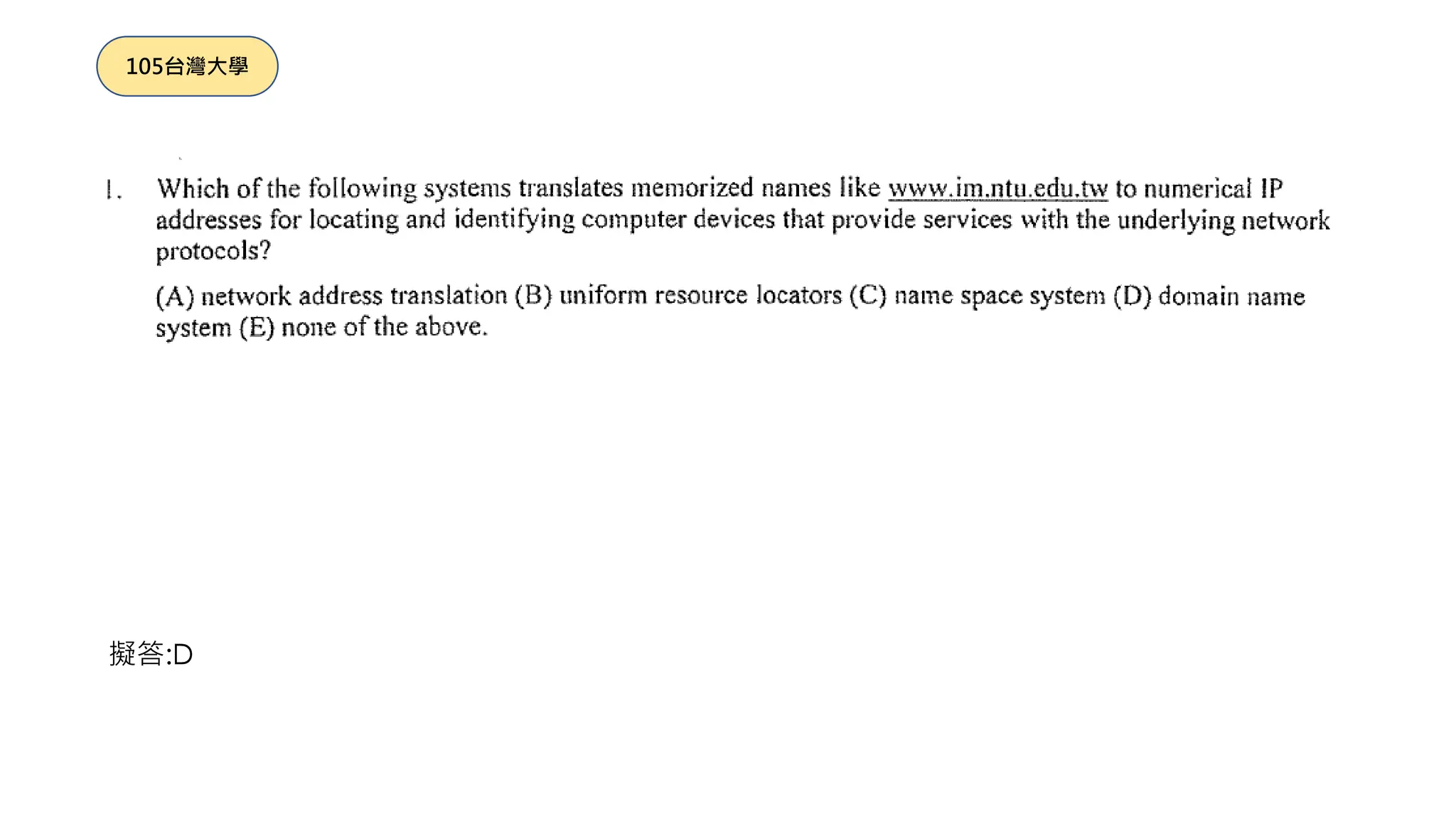 擬答:D
105台灣大學
 
