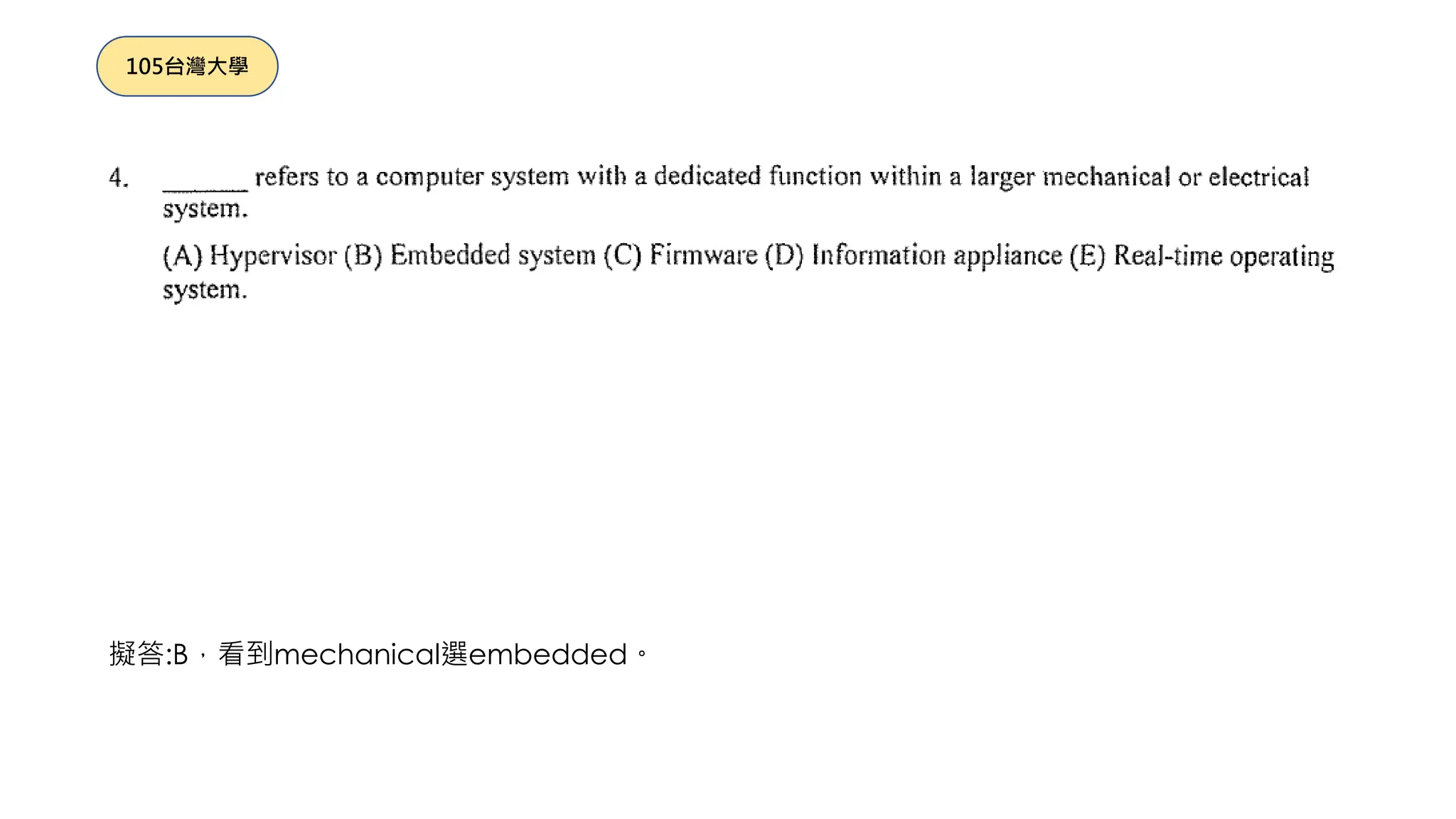 擬答:B，看到mechanical選embedded。
105台灣大學
 