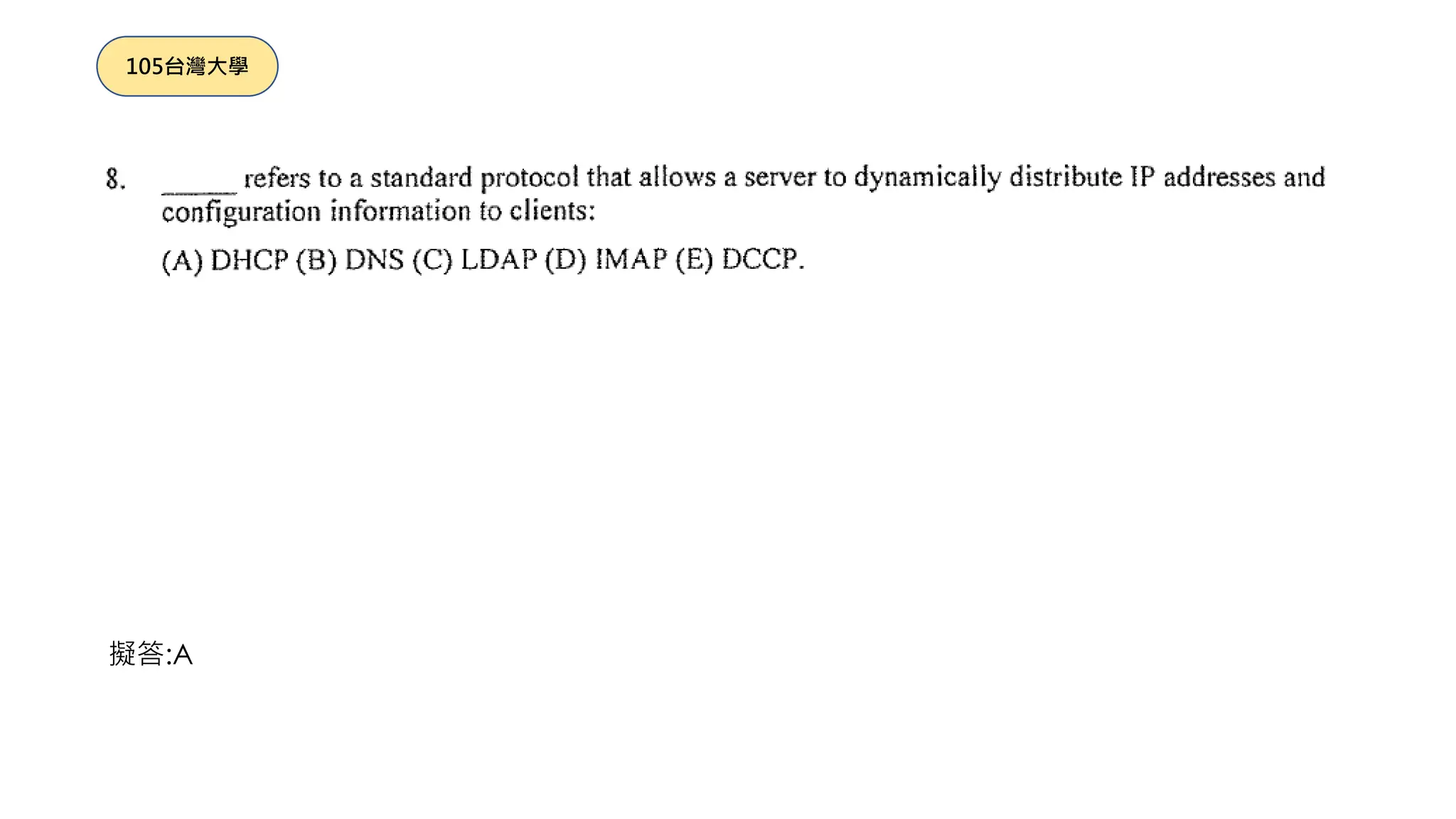 擬答:A
105台灣大學
 