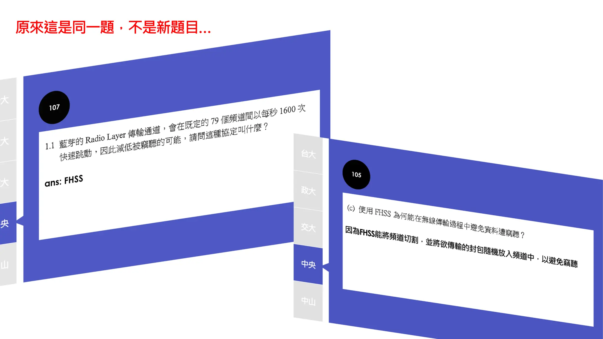 原來這是同一題，不是新題目…
 